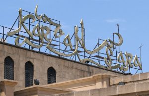 Azerbaijan - Baku - Karavansara Restaurant