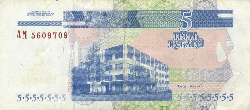 Transnistrian Banknote - Kvint Factory