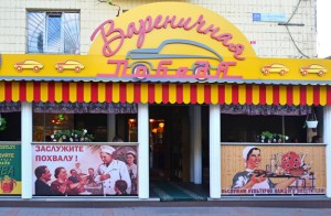 Kiev - Lesya Ukrainka Boulevard - Varenichnaya Restaurant