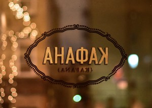 East Village - Kafana