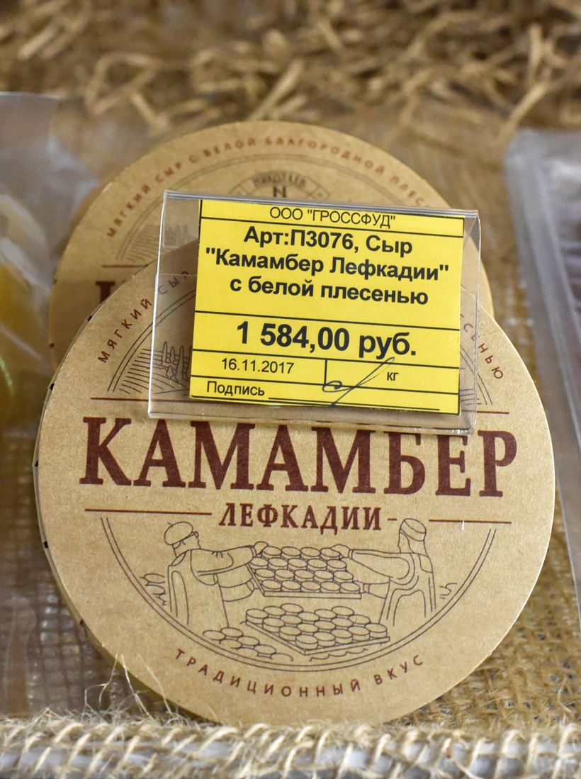 Камамбер в магните фото Moscow - Danilovsky Market - Cheese Food Perestroika