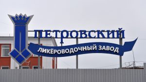Petrozavodsk - Petrovsky Liquor Factory